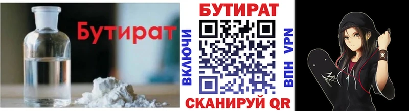 Бутират BDO  Вилючинск 