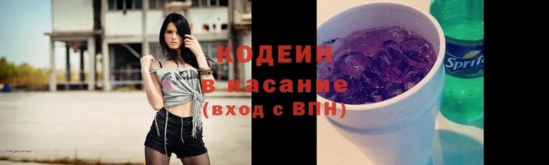 Кодеин Purple Drank  Вилючинск 